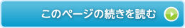 続きを読む