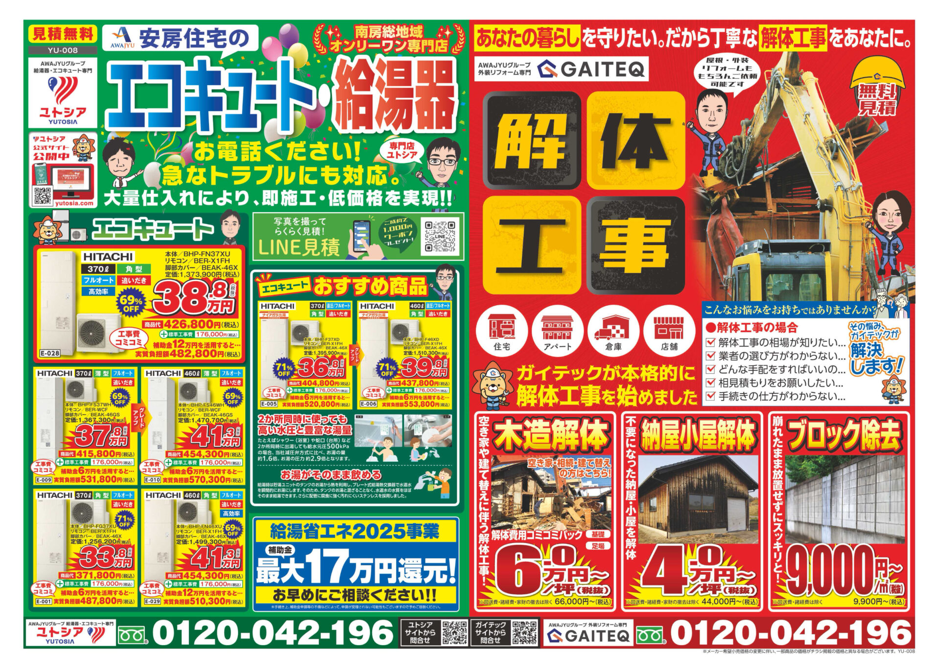 最新チラシ情報