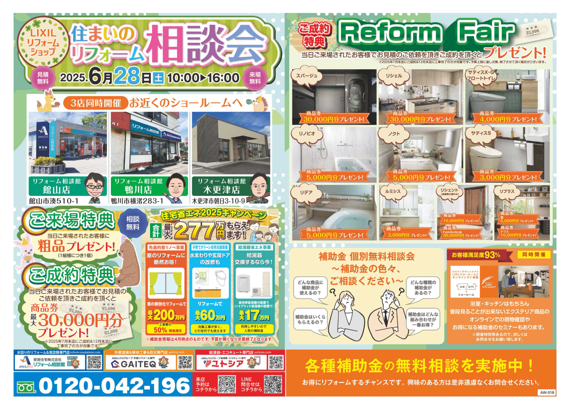 最新チラシ情報
