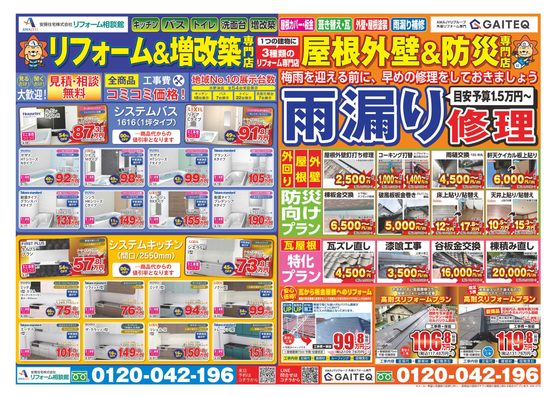 最新チラシ情報