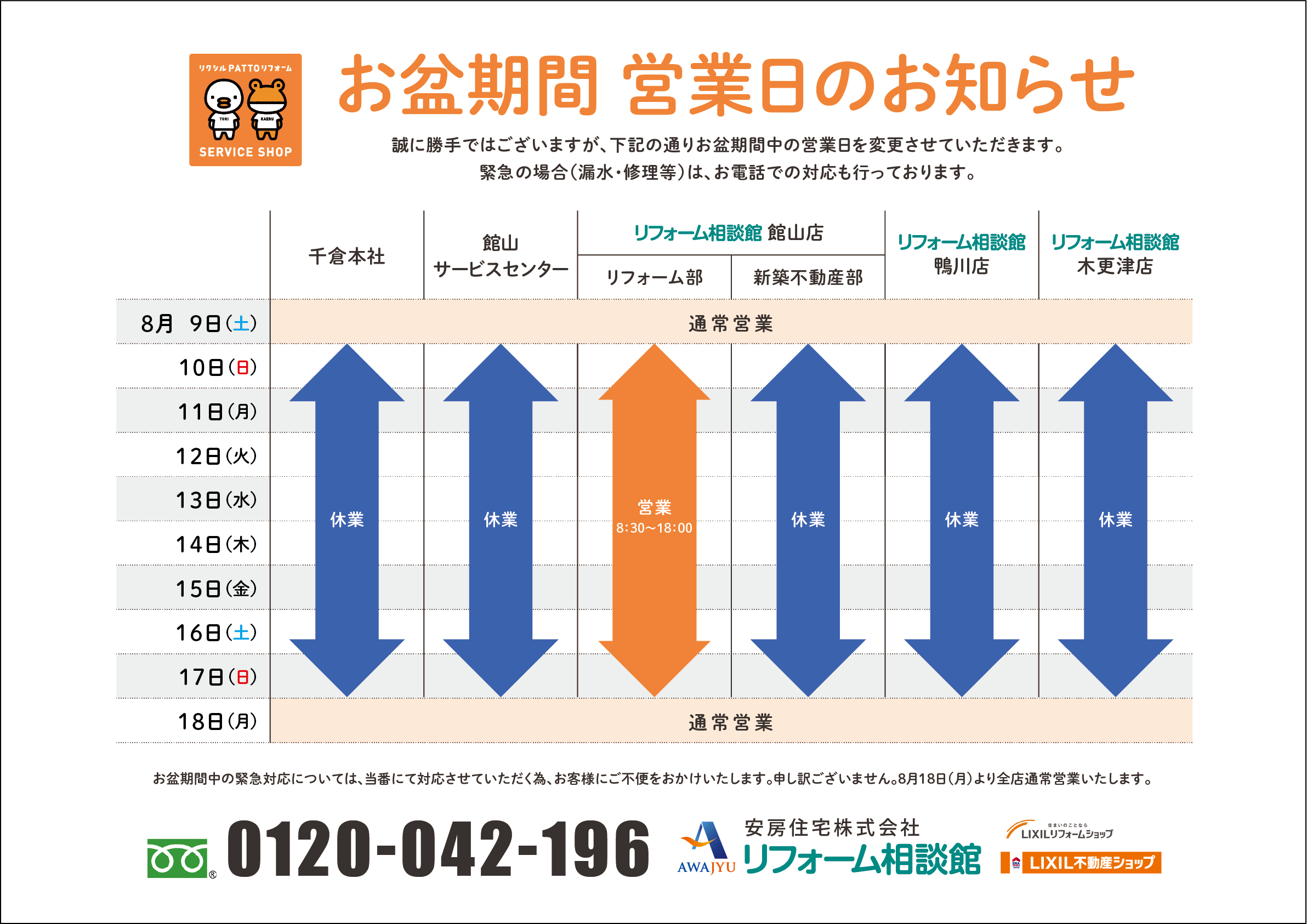 2025年8月 お盆期間中の営業