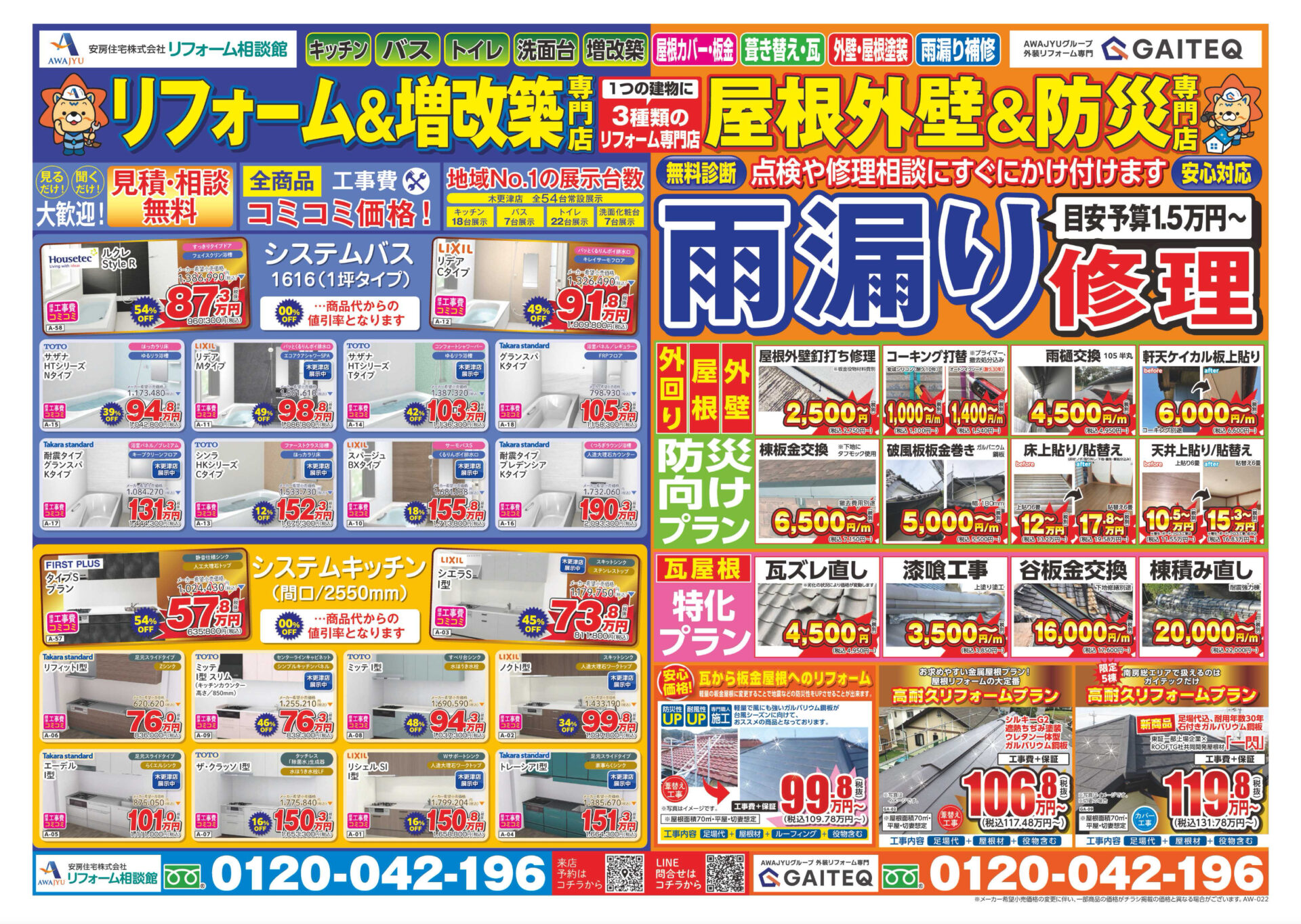 最新チラシ情報