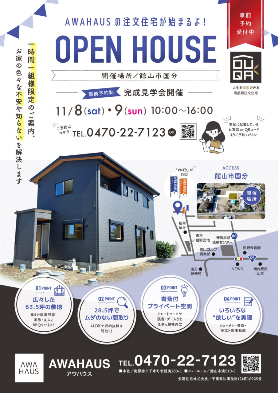 251017_不動産_OPENHOUSEチラシ (1)