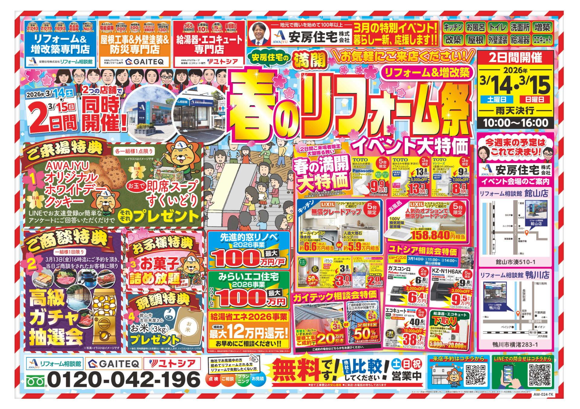 最新チラシ情報