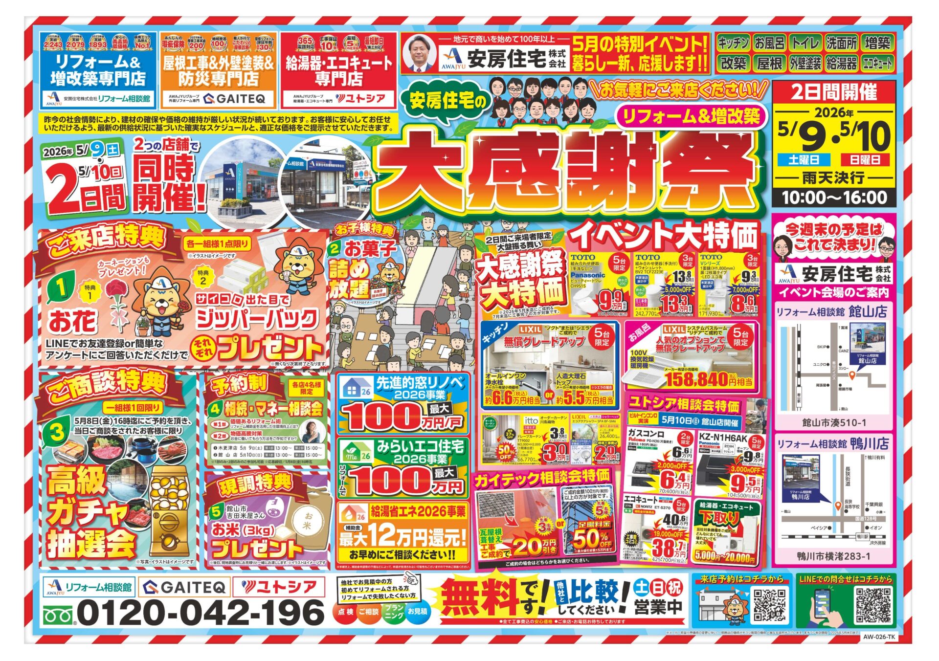 最新チラシ情報