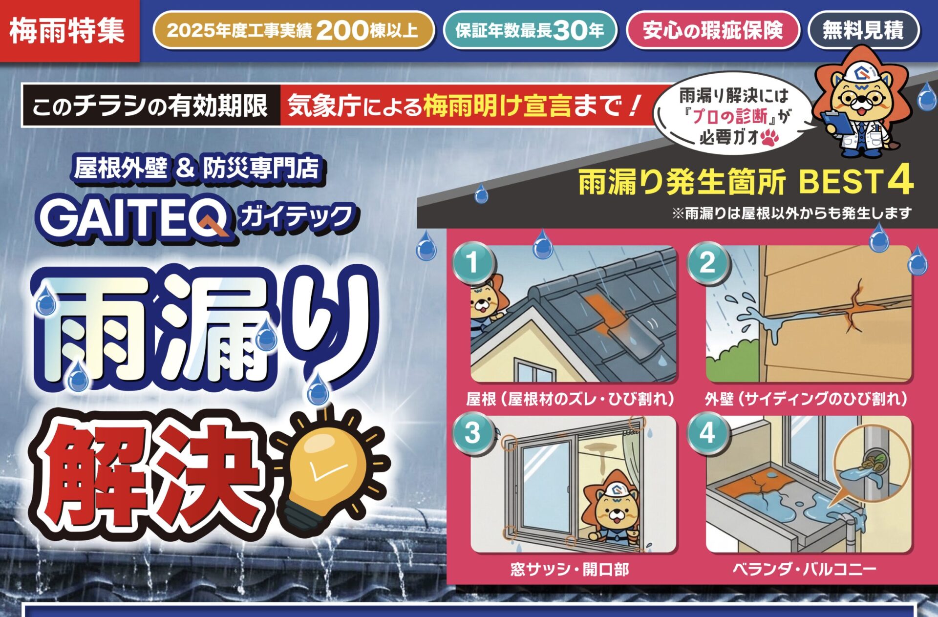 チラシ アーカイブ - 安房住宅株式会社