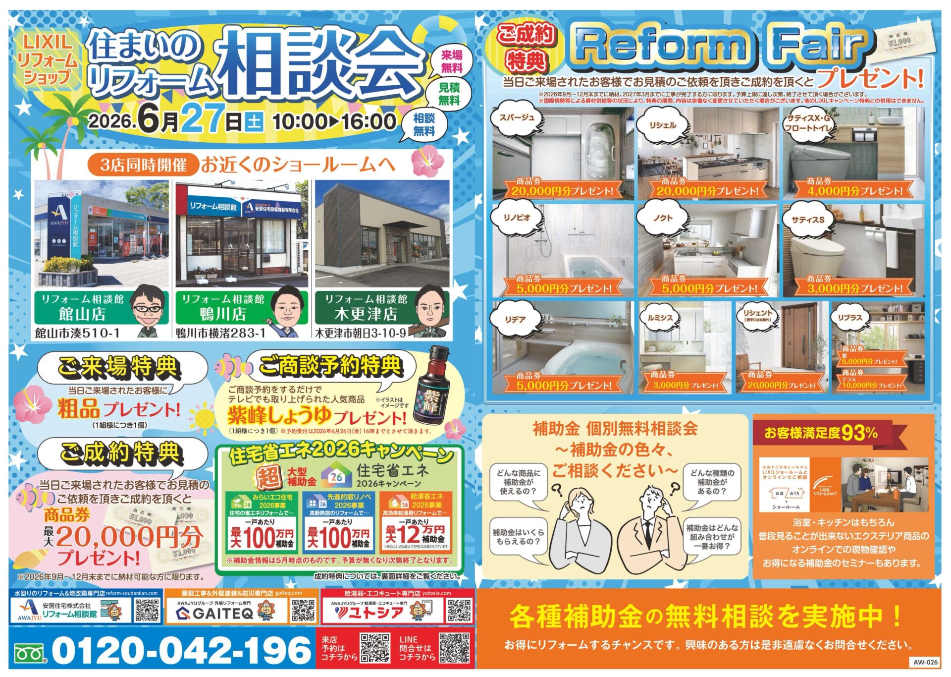 最新チラシ情報