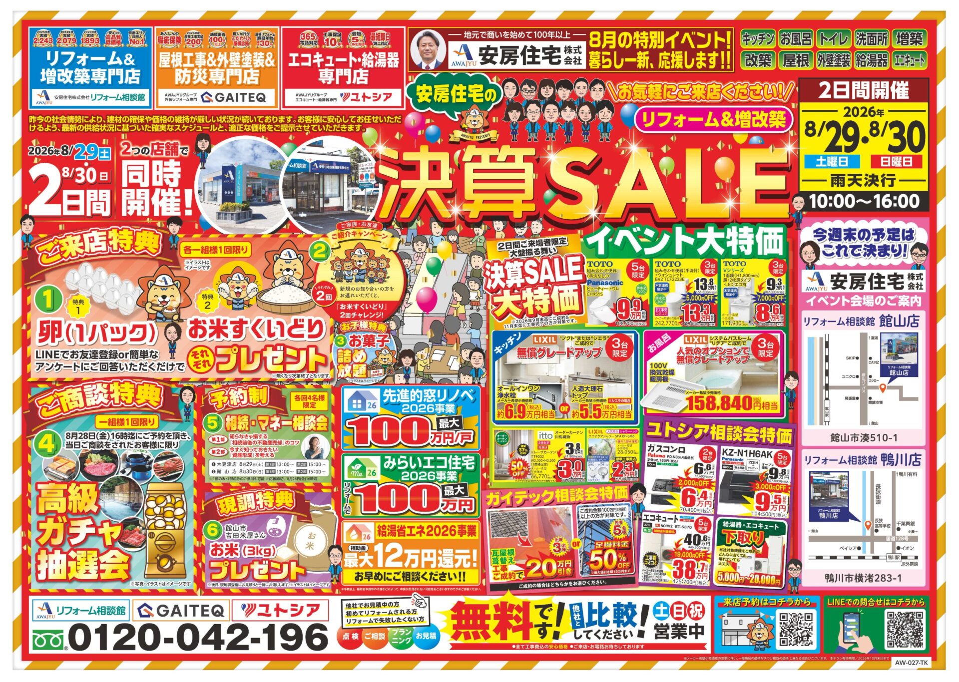 最新チラシ情報