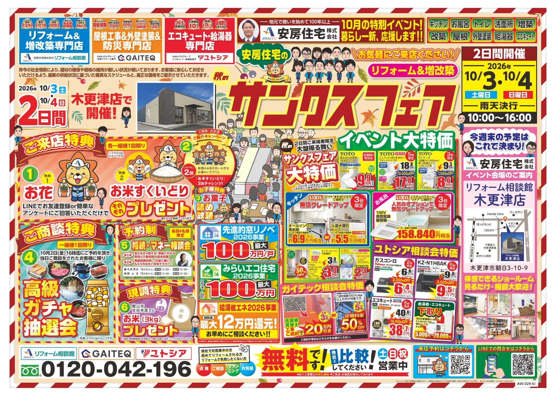 最新チラシ情報