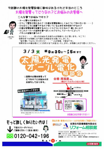 2015.3.3太陽光発電＆オール電化相談会